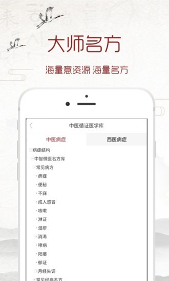 中医宝医生端截图3