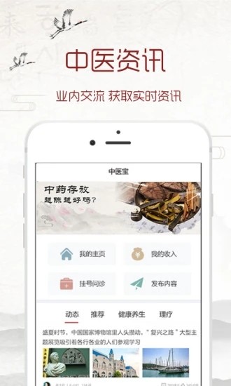 中医宝医生端截图4