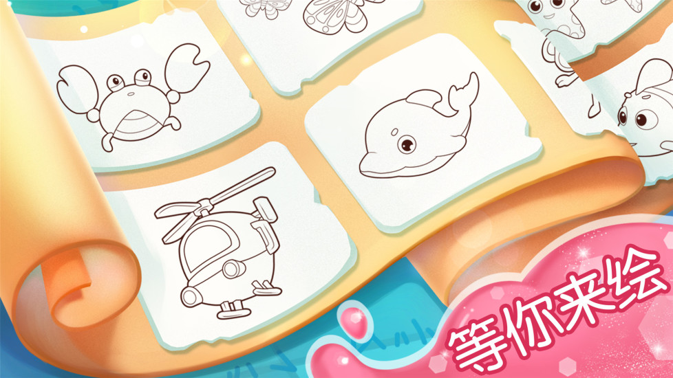 宝宝涂色 v9.47.00.00截图5 宝宝涂色 v9.47.00.00截图5