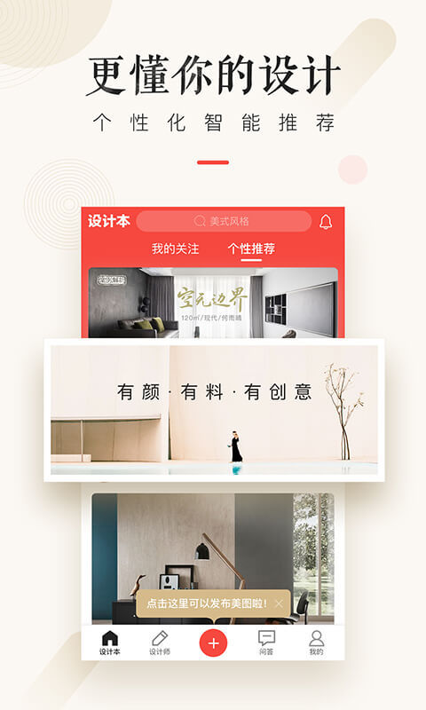 设计本装修截图2