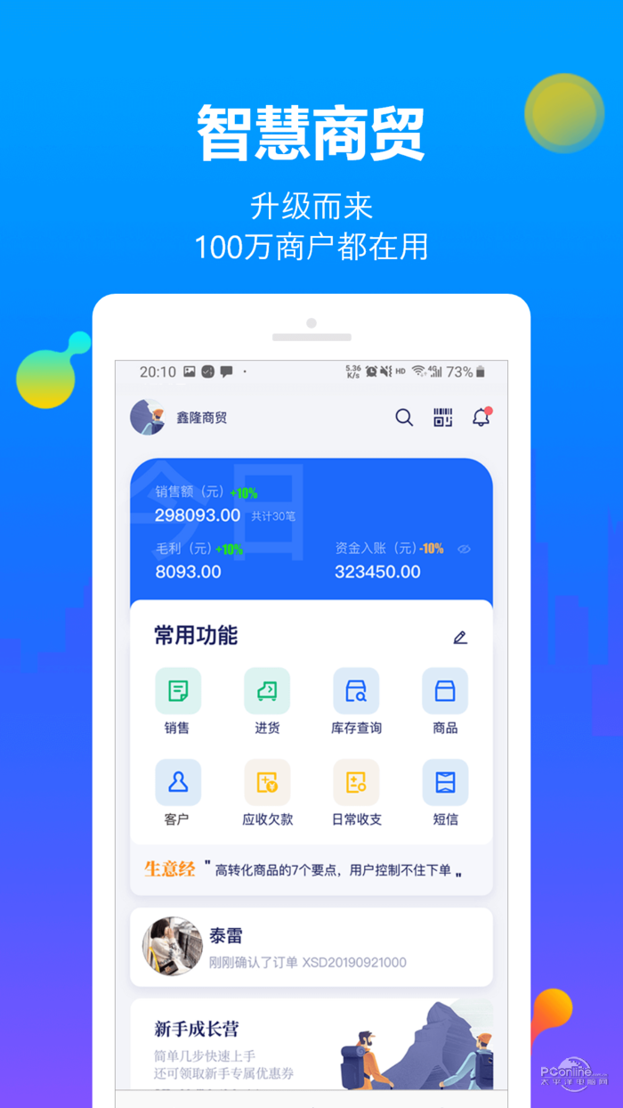 七色米进销存免费版 9.0.50截图1