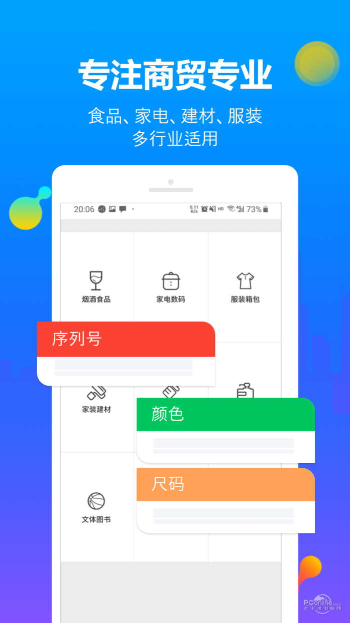 七色米进销存免费版 9.0.50截图2