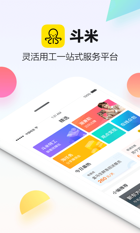 斗米兼职赚钱软件 v5.2.5 最新版截图1