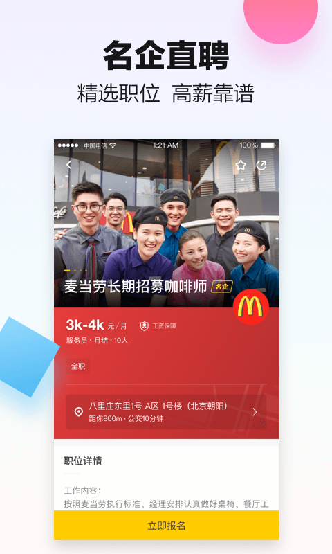 斗米兼职赚钱软件 v5.2.5 最新版截图3