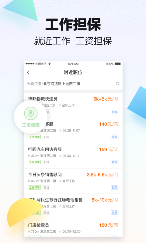 斗米兼职赚钱软件 v5.2.5 最新版截图4
