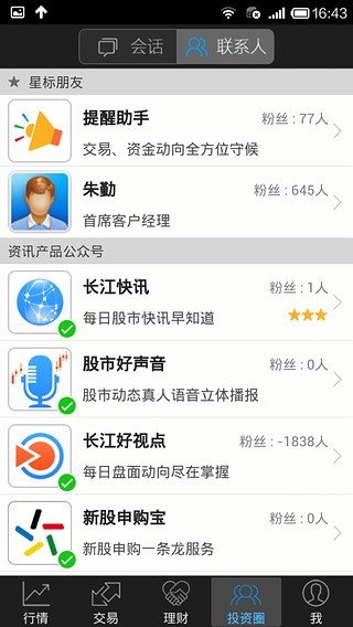 长江e号 9.9.1截图3 长江e号 9.9.1截图3