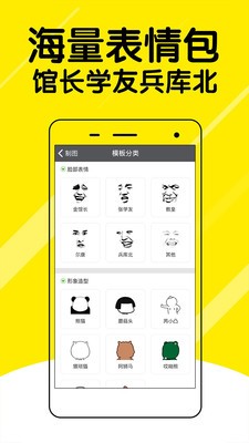 表情斗图神器 1.0.6截图2