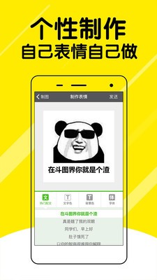 表情斗图神器 1.0.6截图4