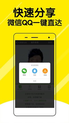 表情斗图神器 1.0.6截图5