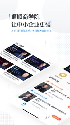 顺顺商学院截图1 顺顺商学院截图1