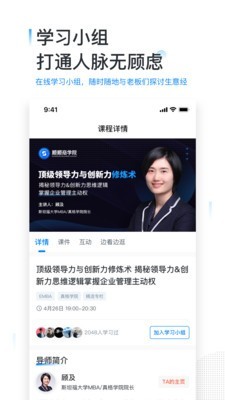 顺顺商学院截图4 顺顺商学院截图4