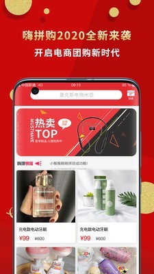 嗨拼购截图1 嗨拼购截图1