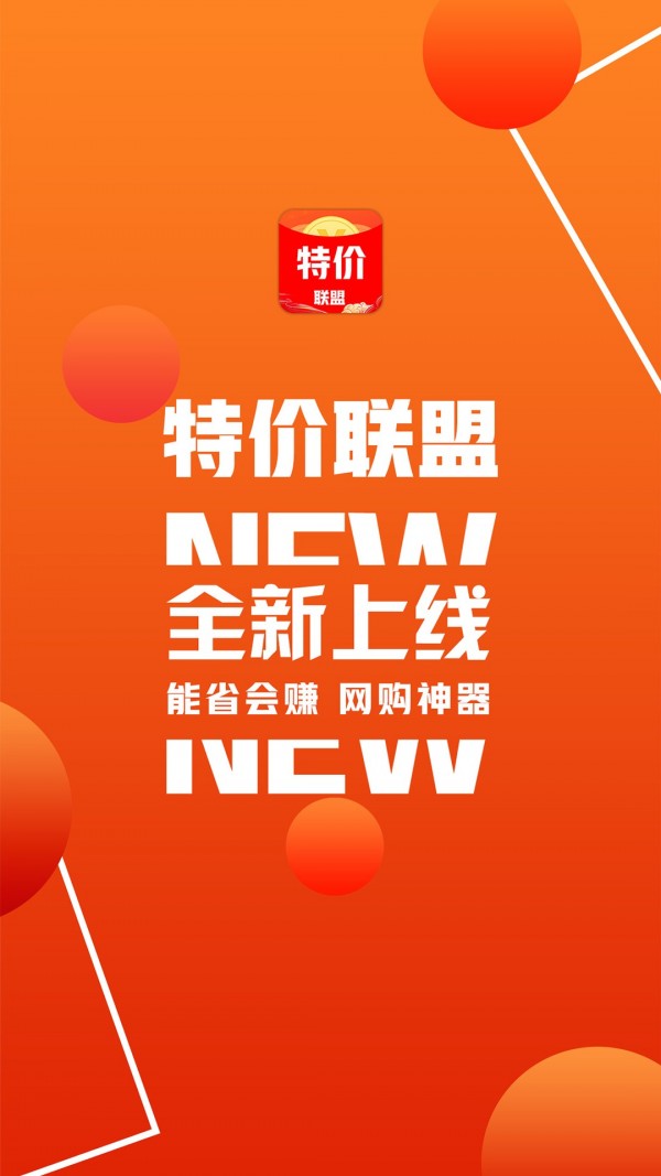 特价联盟 3.7.1截图1