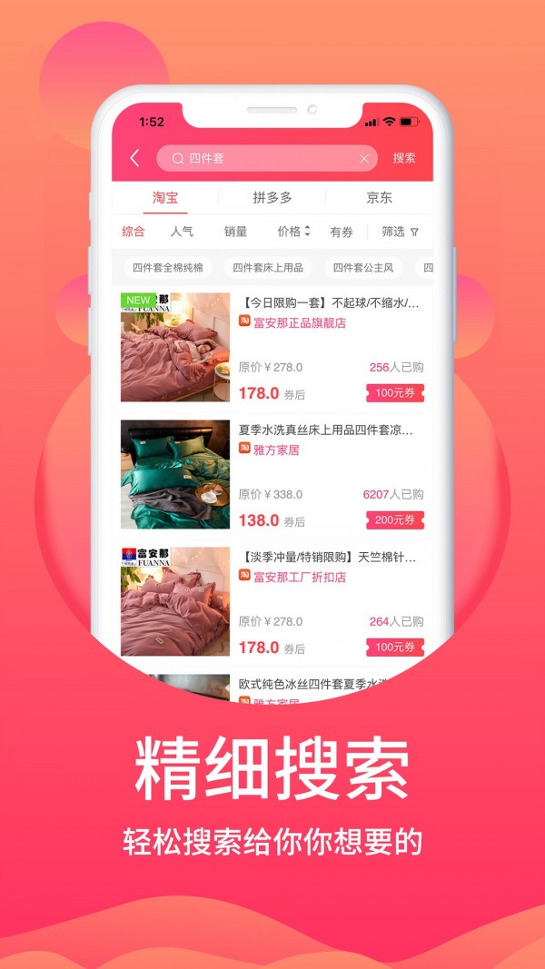 特价联盟 3.7.1截图5