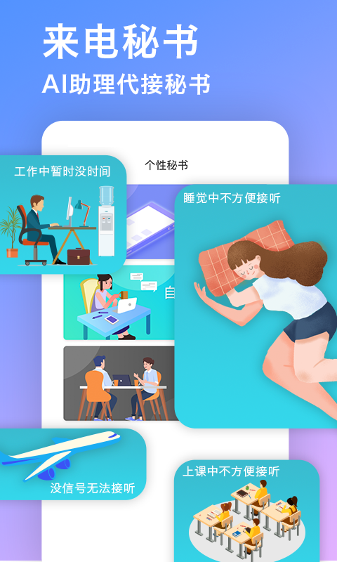 来电秘书 1.0.3截图1