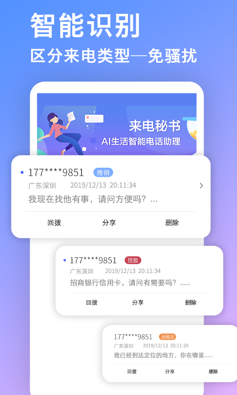 来电秘书 1.0.3截图2