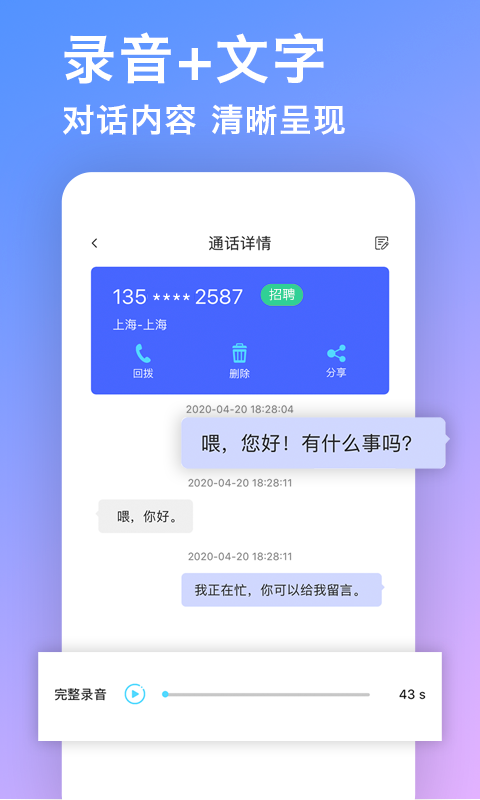 来电秘书 1.0.3截图3