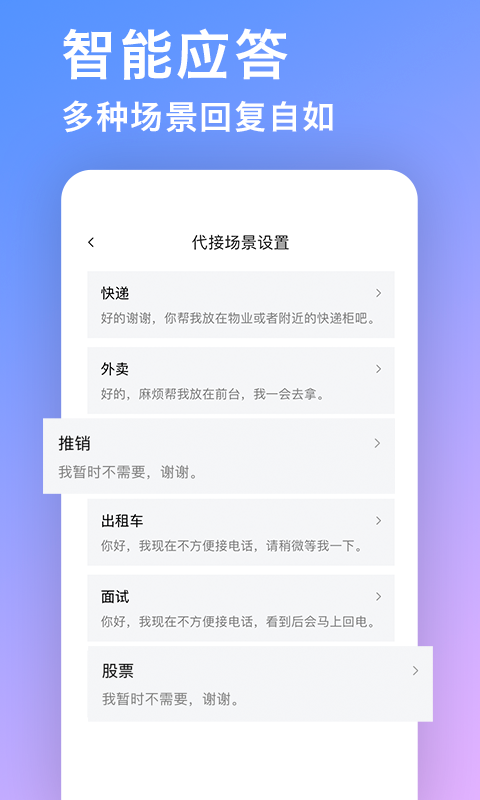 来电秘书 1.0.3截图4
