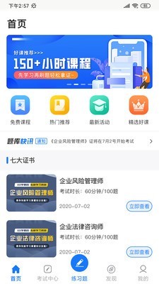 法律人才认证截图1 法律人才认证截图1