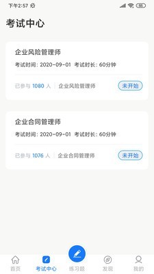 法律人才认证截图2 法律人才认证截图2