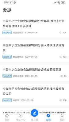 法律人才认证截图4 法律人才认证截图4