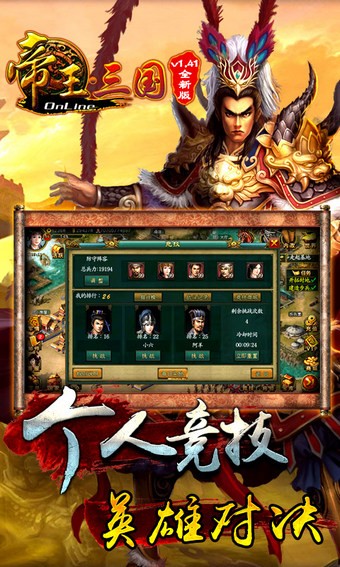 帝王三国九游版 1.55.0601截图1 帝王三国九游版 1.55.0601截图1