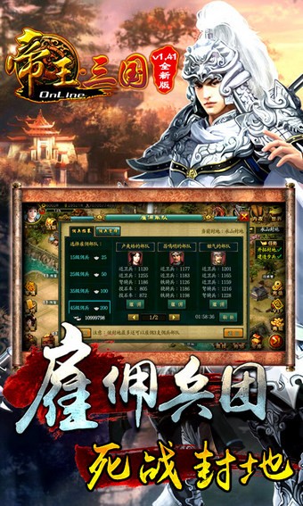 帝王三国九游版 1.55.0601截图2 帝王三国九游版 1.55.0601截图2