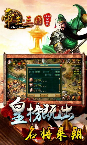 帝王三国九游版 1.55.0601截图3 帝王三国九游版 1.55.0601截图3