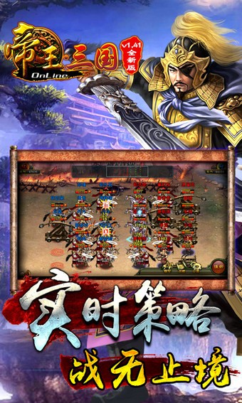 帝王三国九游版 1.55.0601截图4 帝王三国九游版 1.55.0601截图4
