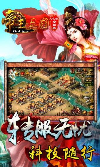 帝王三国九游版 1.55.0601截图5 帝王三国九游版 1.55.0601截图5