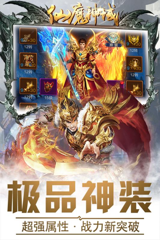 仙魔神域手游官方版 v15.0.0 安卓版截图2 仙魔神域手游官方版 v15.0.0 安卓版截图2