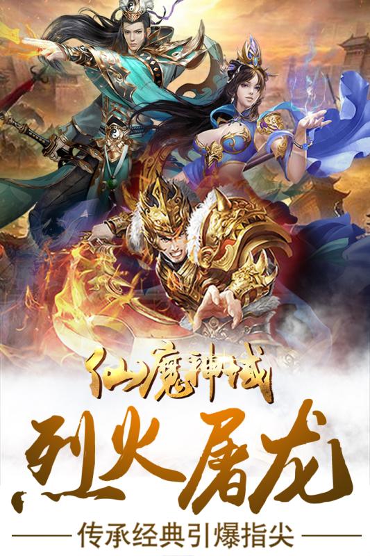 仙魔神域手游官方版 v15.0.0 安卓版截图5 仙魔神域手游官方版 v15.0.0 安卓版截图5