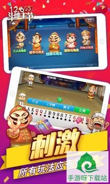 中至斗地主游戏下载_中至斗地主安卓版下载截图2