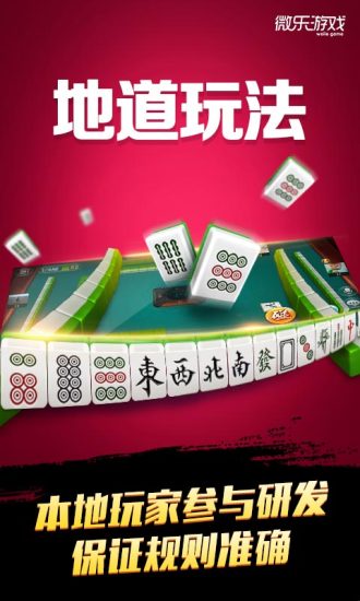 微乐河北麻将下载_微乐河北麻将安卓版下载截图3