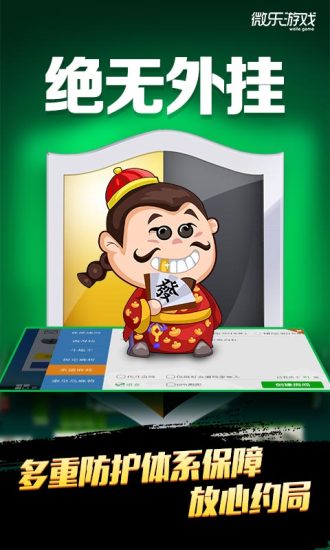 微乐河北麻将下载_微乐河北麻将安卓版下载截图4