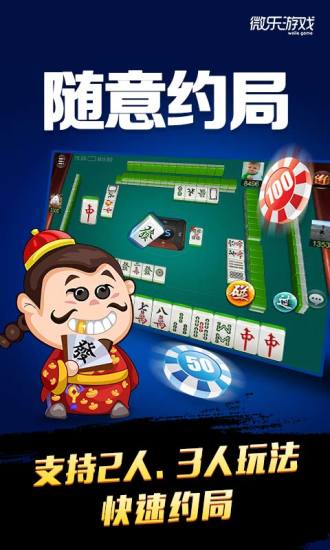 微乐河北麻将下载_微乐河北麻将安卓版下载截图5