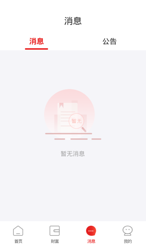钱宝5号管家截图2