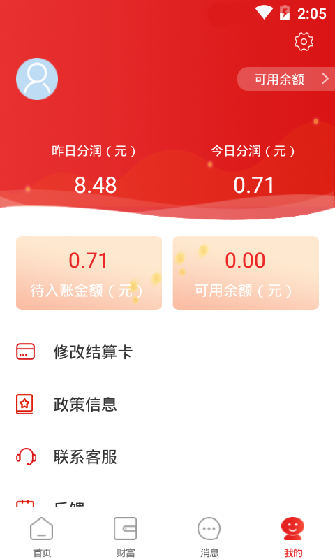钱宝5号管家截图3