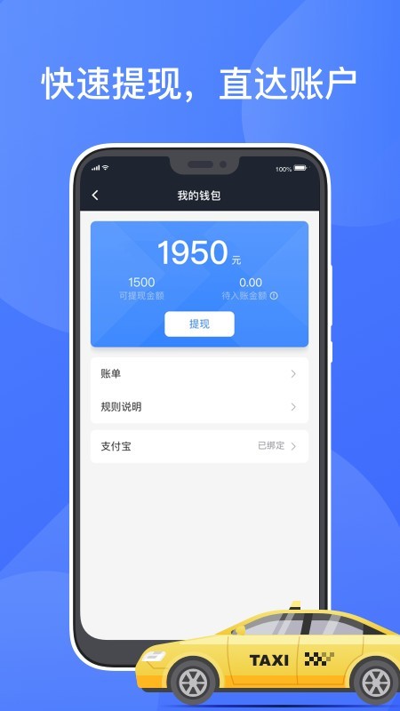 聚的出租截图4