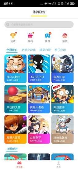 好运游戏盒子截图3
