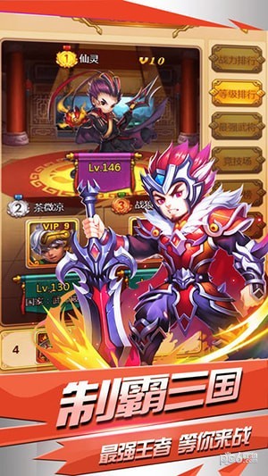 真三国塔防游戏 1.6.1截图1