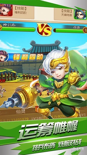 真三国塔防游戏 1.6.1截图3