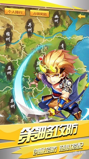 真三国塔防游戏 1.6.1截图4