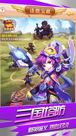 真三国塔防游戏 1.6.1截图5