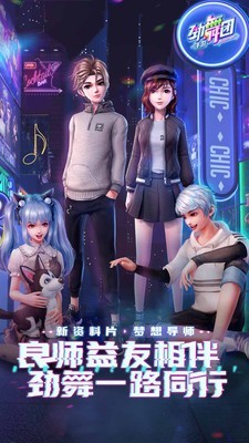 劲舞团小米版 2.8.1截图1