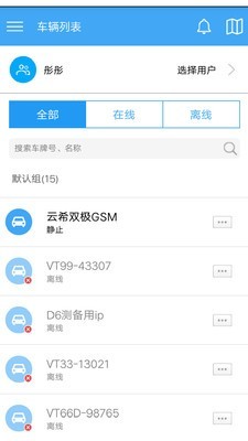 爱查车企业版 2.7.0截图3