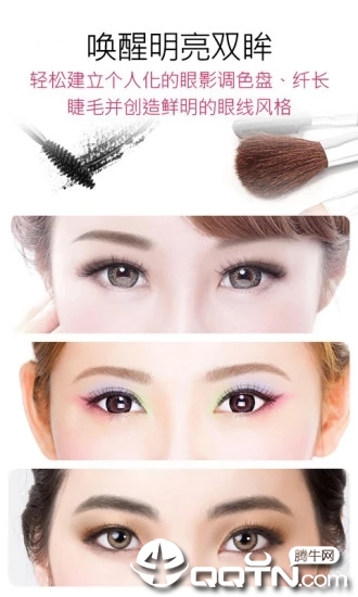 玩美彩妆新版 v5.54.1 安卓版截图3