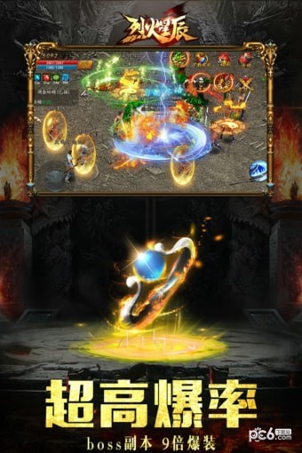 烈火星辰 20.0.0截图1