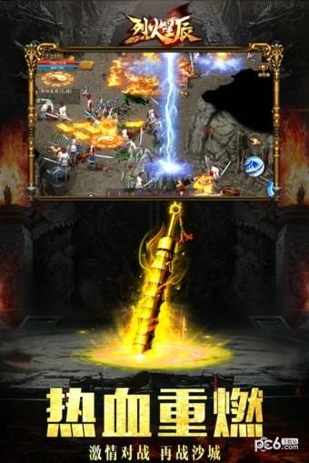 烈火星辰 20.0.0截图2