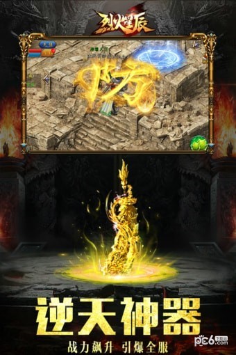 烈火星辰 20.0.0截图3